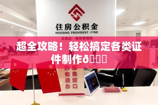 罗源超全攻略！轻松搞定各类证件制作😎